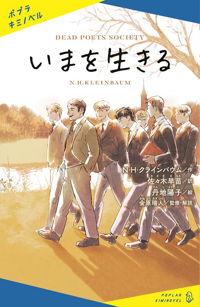 いまを生きる | 読みたい本が見つかる キミノ書房 - ポプラキミノベル