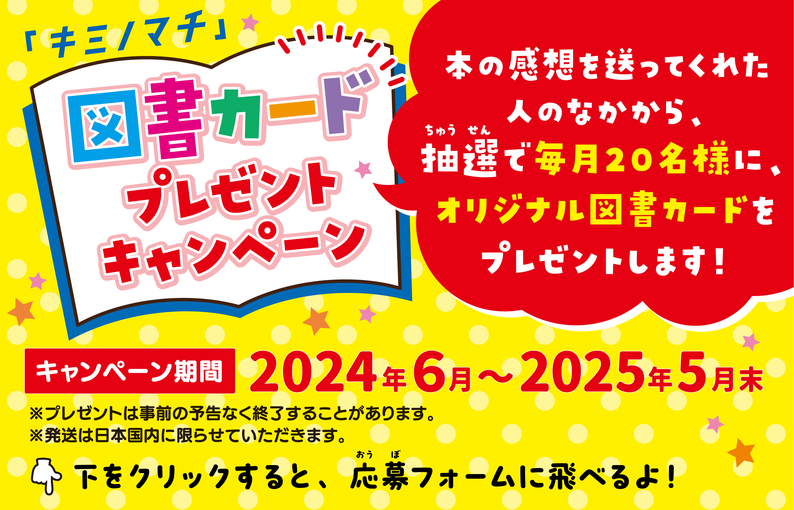 図書カードプレゼントキャンペーン