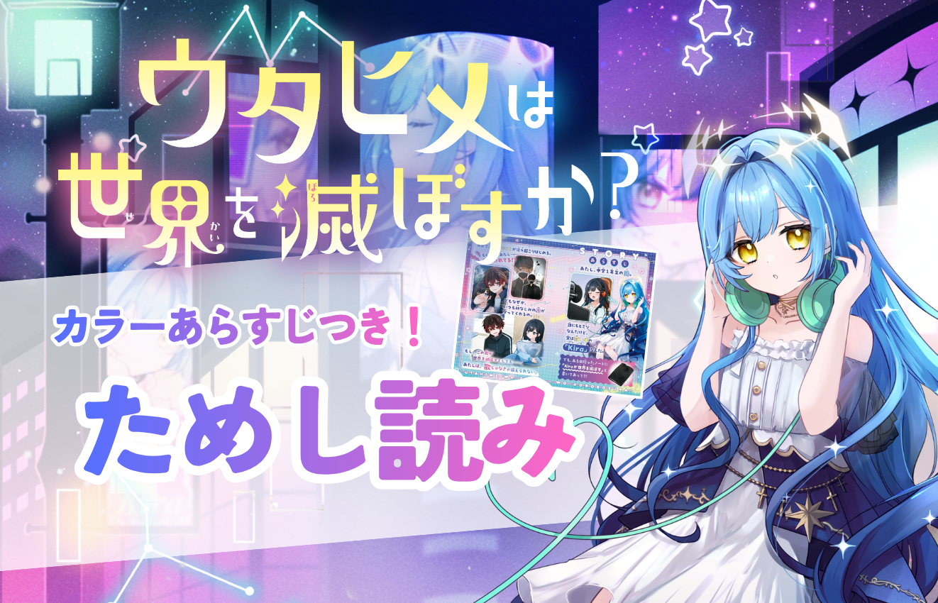 6月10日更新✨】やまもとふみさん新作発売決定🎉キミノベル5周年、新